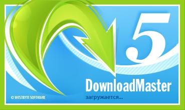 Download Master 5.62.1191