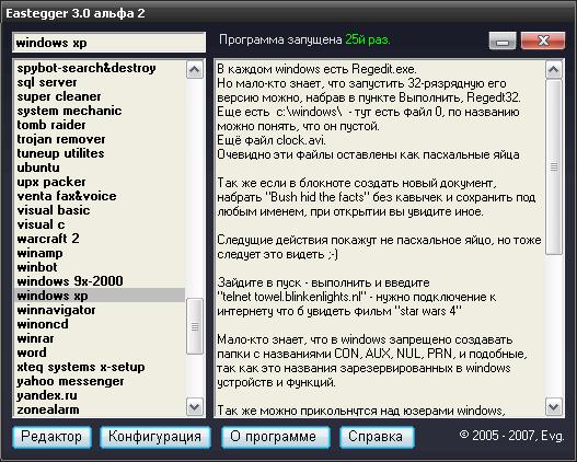 Eastegger 3.0.0.135 Alpha 2 - ������� ��������